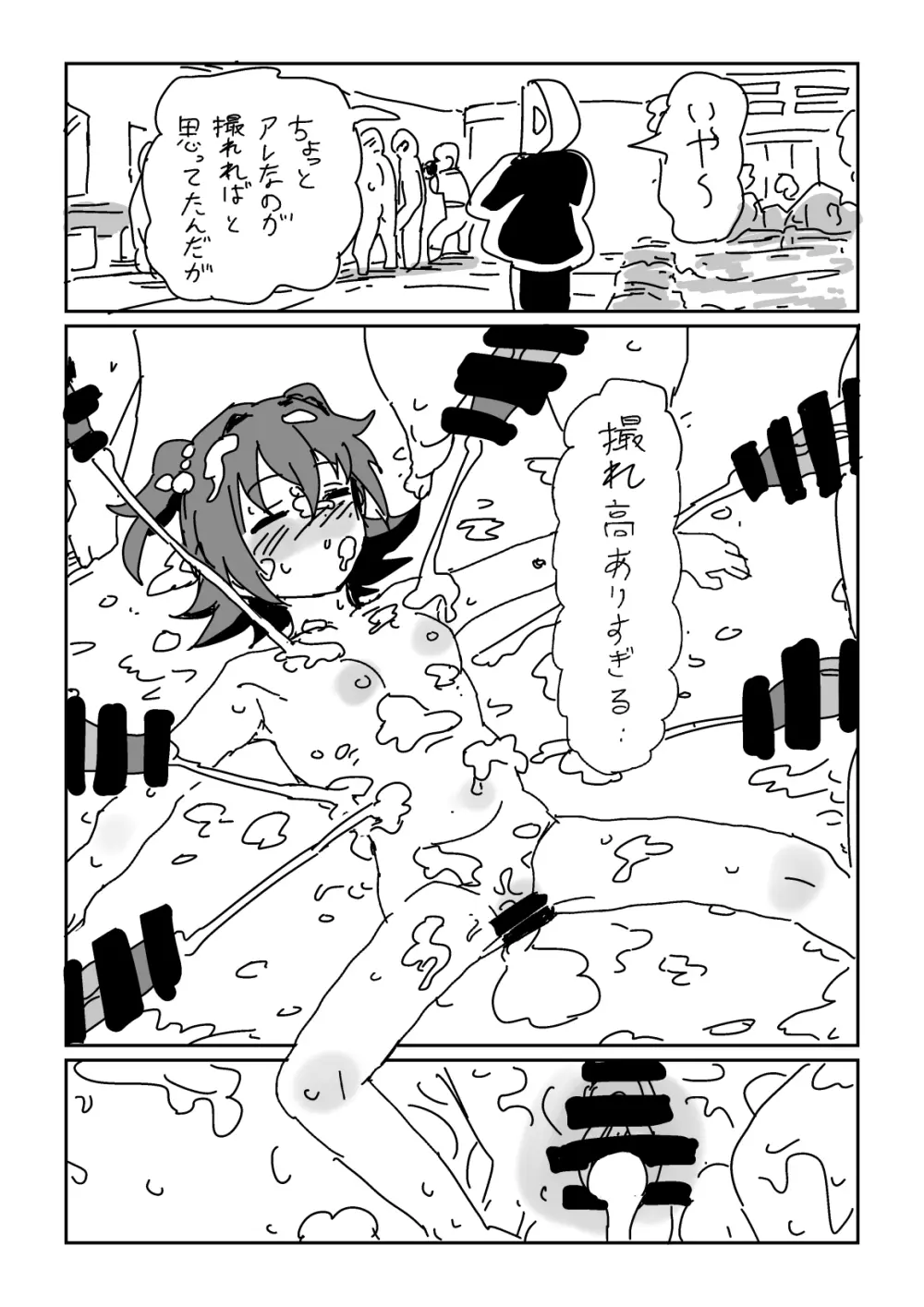 みりあの温泉リポート!! Page.15