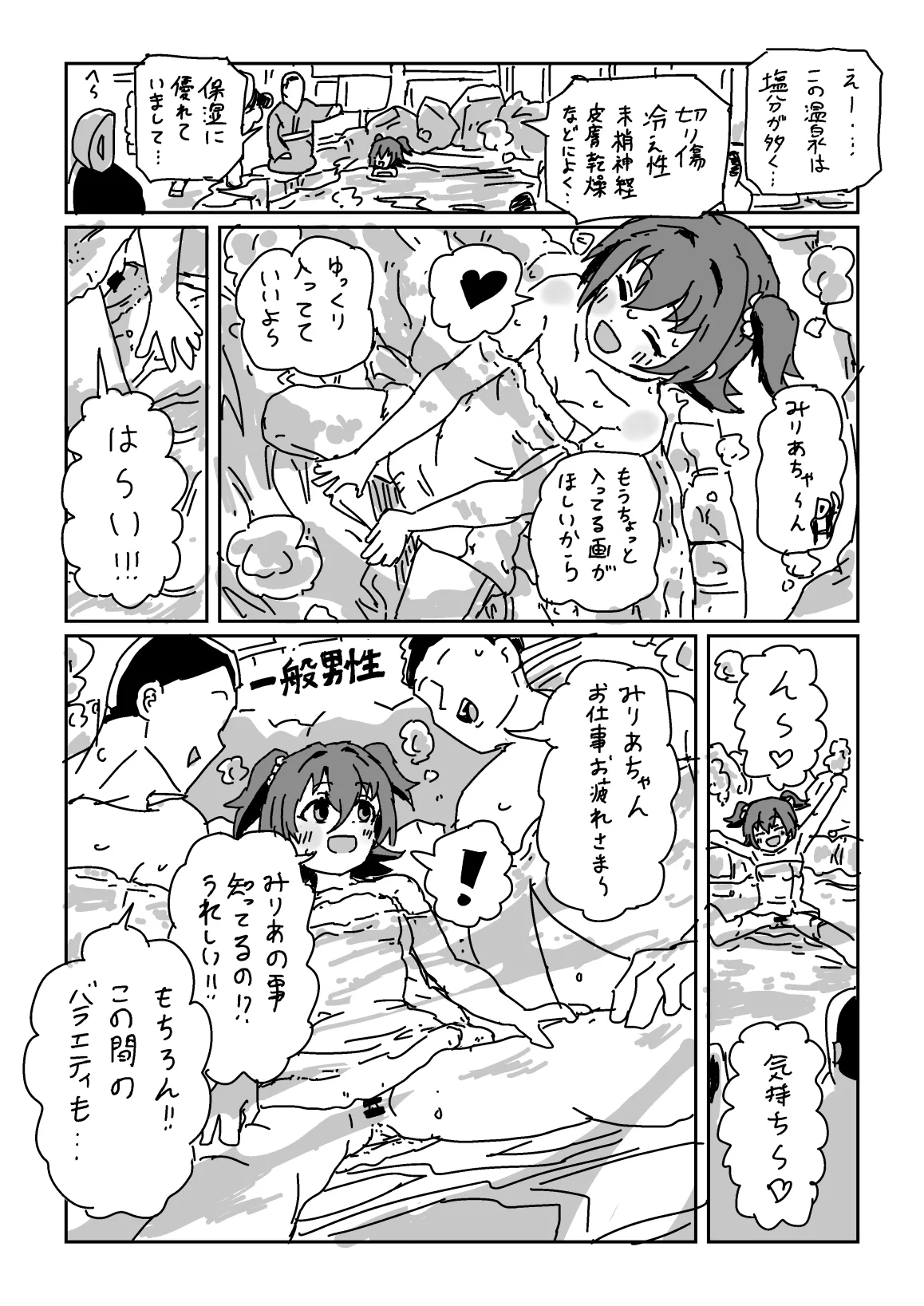 みりあの温泉リポート!! Page.4