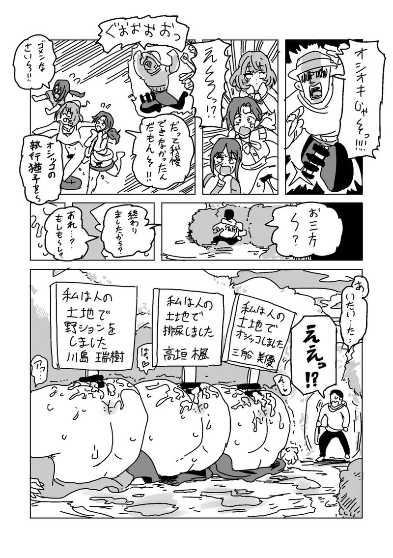 淫乱!! SEXトラベル!! Page.22
