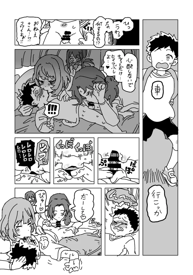 淫乱!! SEXトラベル!! Page.28
