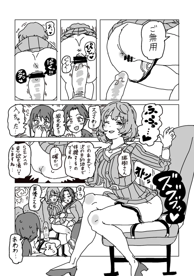 淫乱!! SEXトラベル!! Page.3