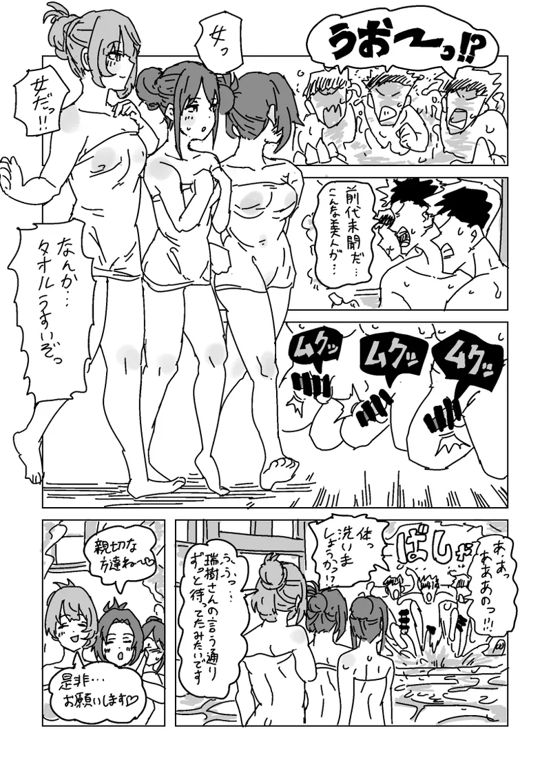 淫乱!! SEXトラベル!! Page.37