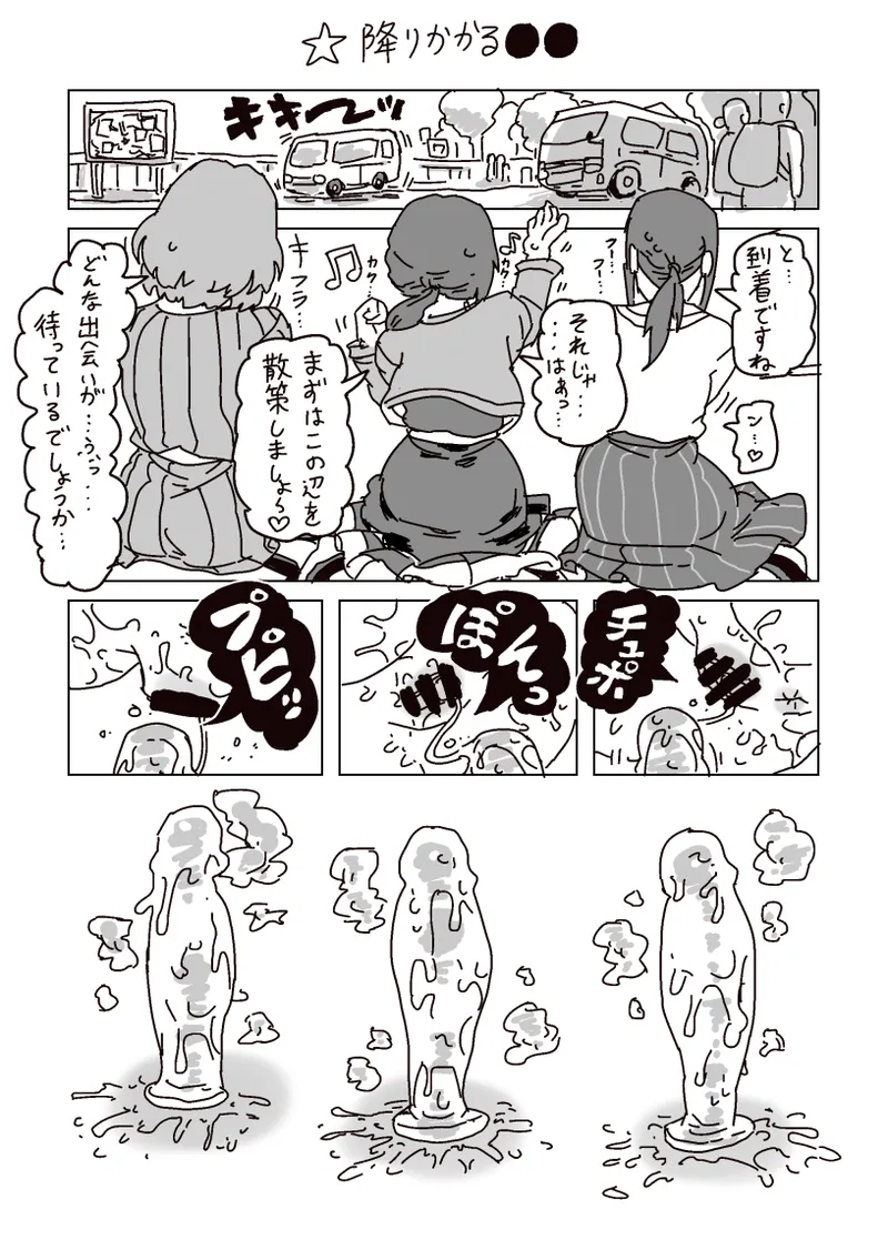 淫乱!! SEXトラベル!! Page.5