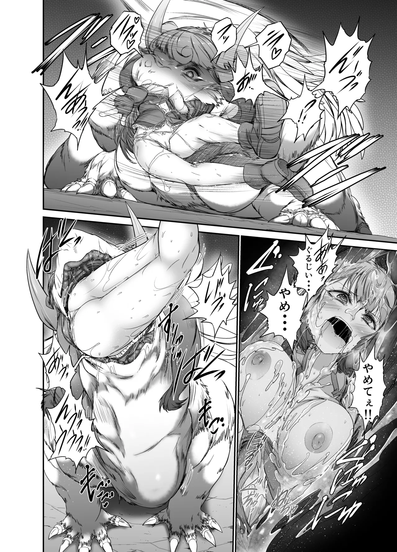 逃れえぬ運命 Page.14