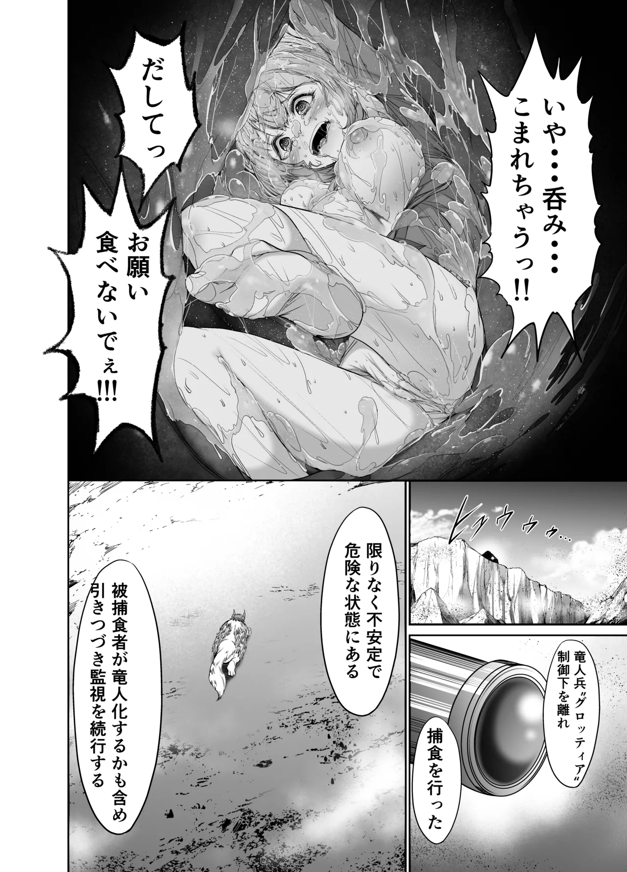 逃れえぬ運命 Page.16