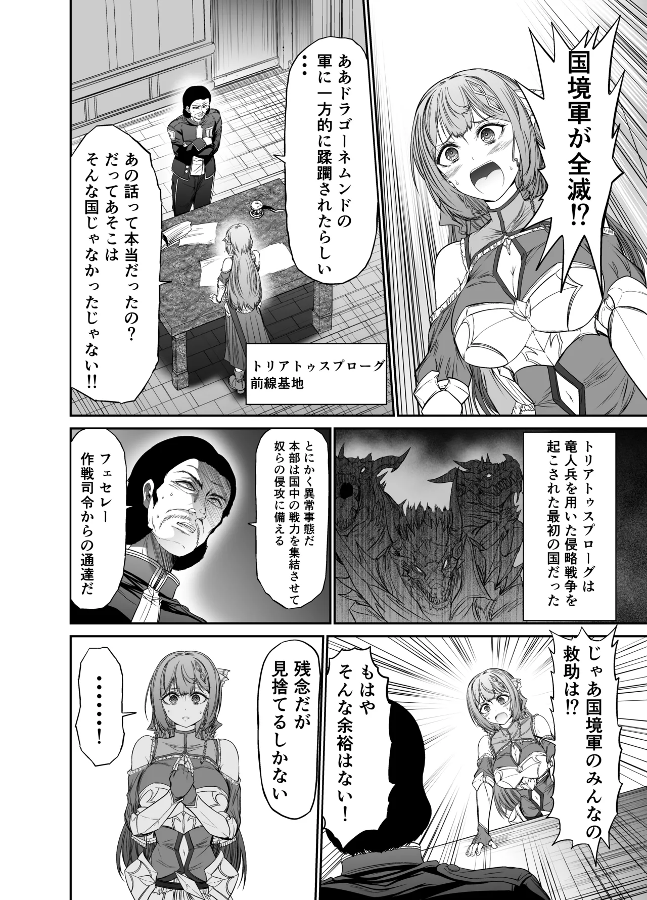逃れえぬ運命 Page.2