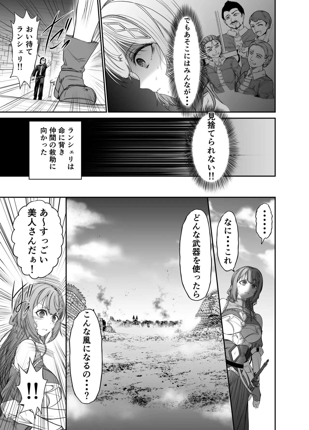 逃れえぬ運命 Page.3
