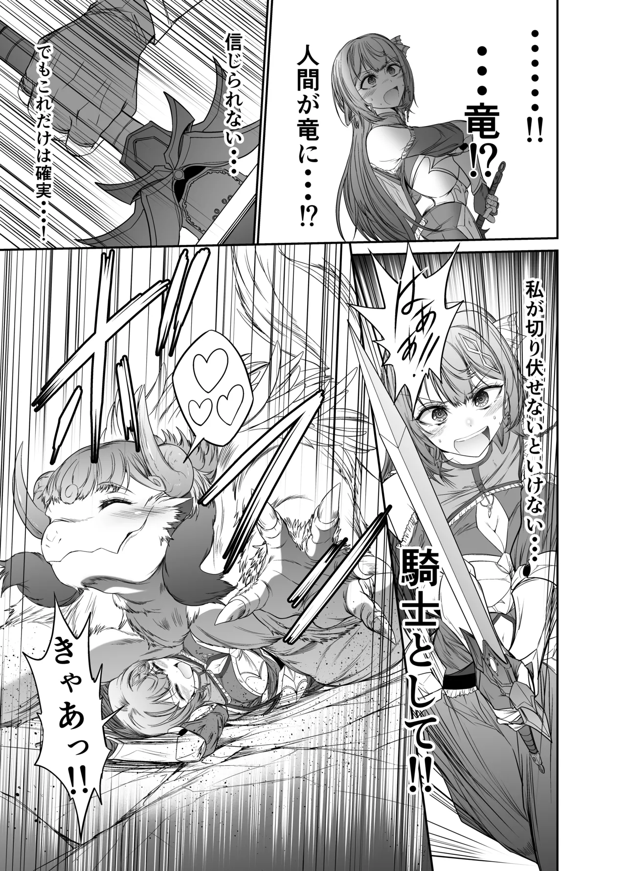 逃れえぬ運命 Page.7