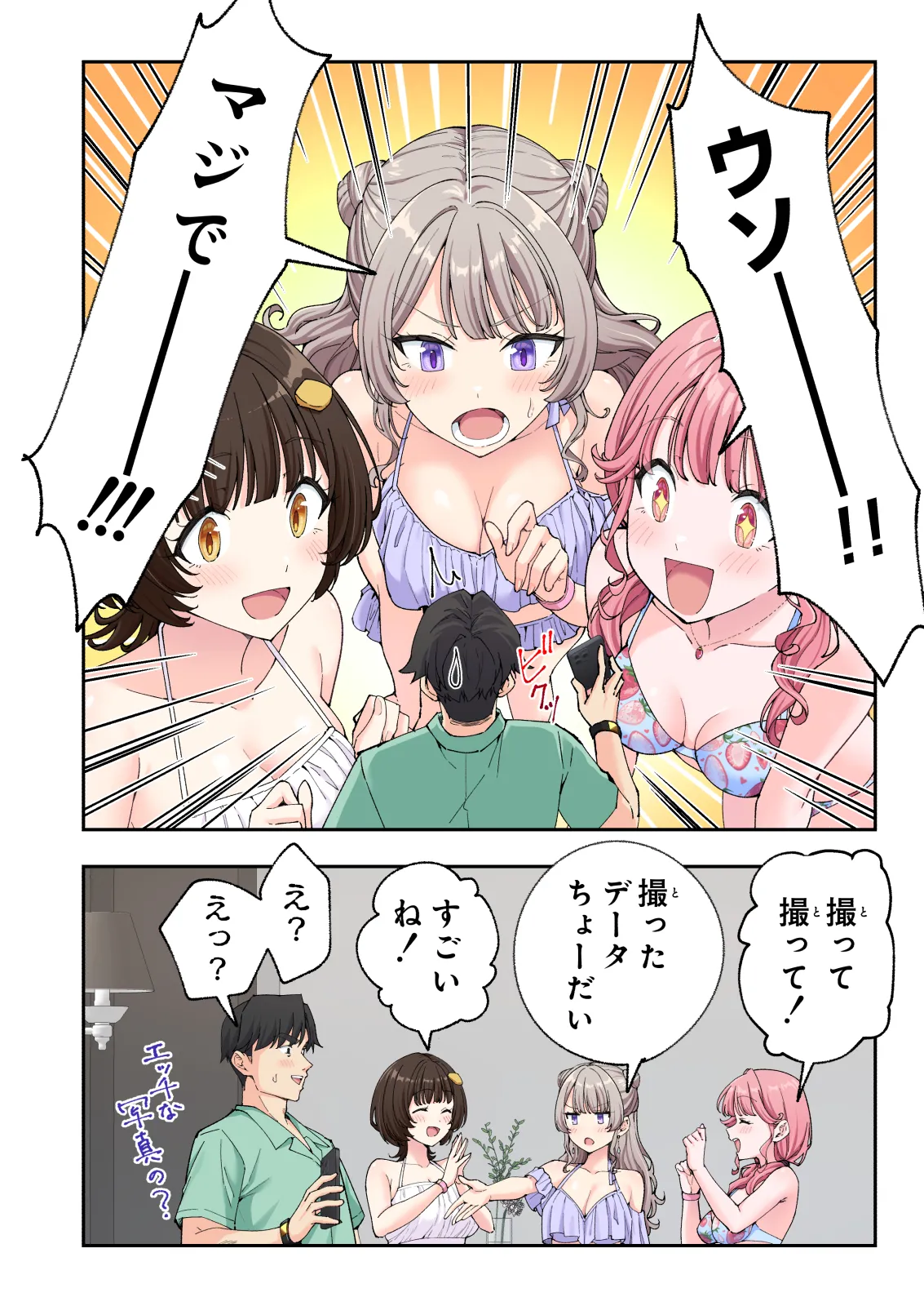 スパ・カイラクーア 3 Page.155