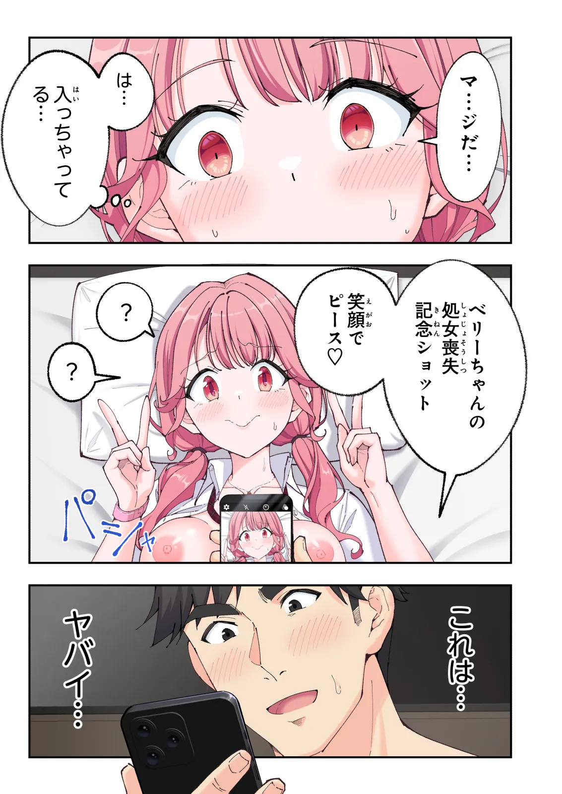 スパ・カイラクーア 3 Page.200