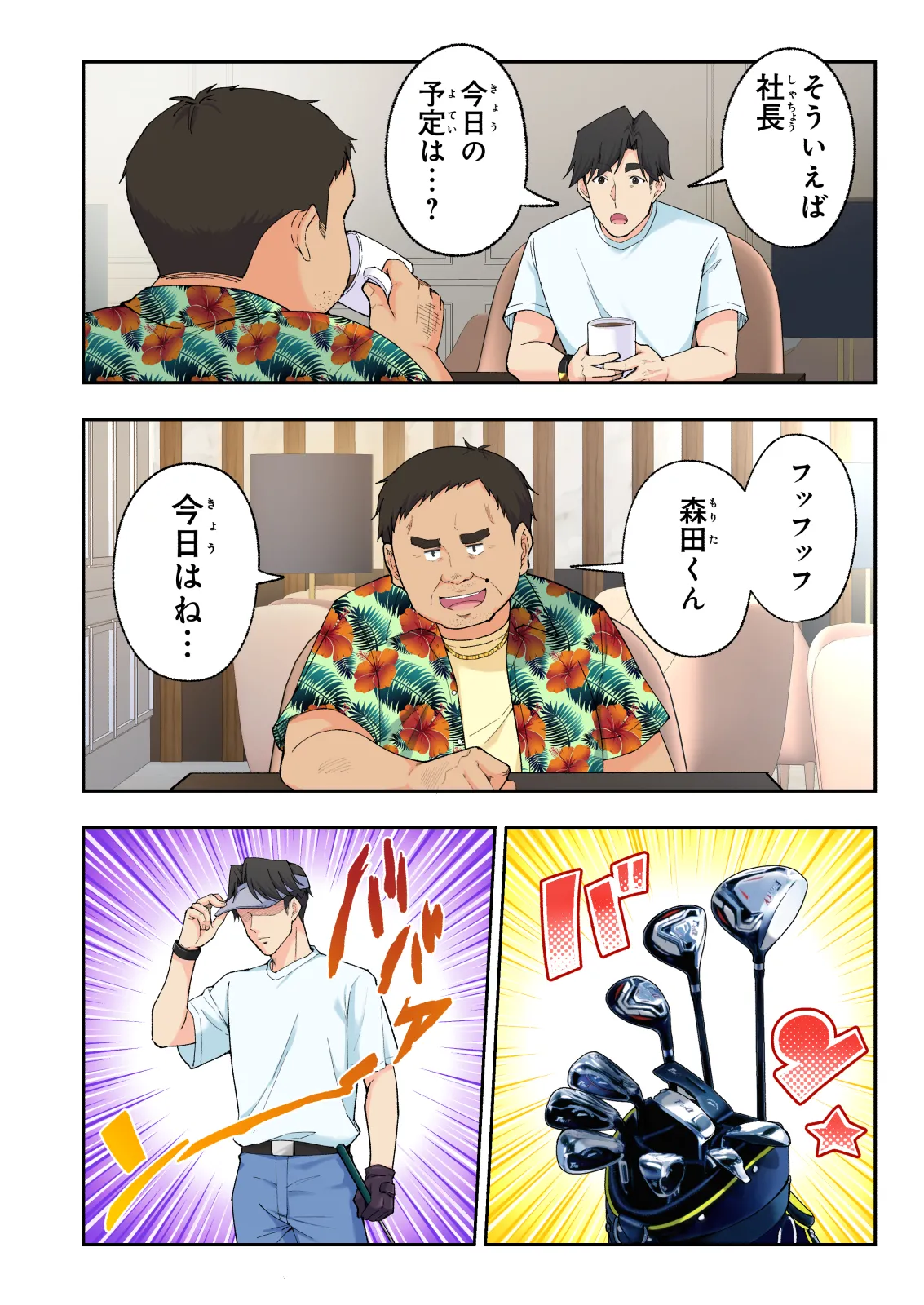 スパ・カイラクーア 3 Page.65