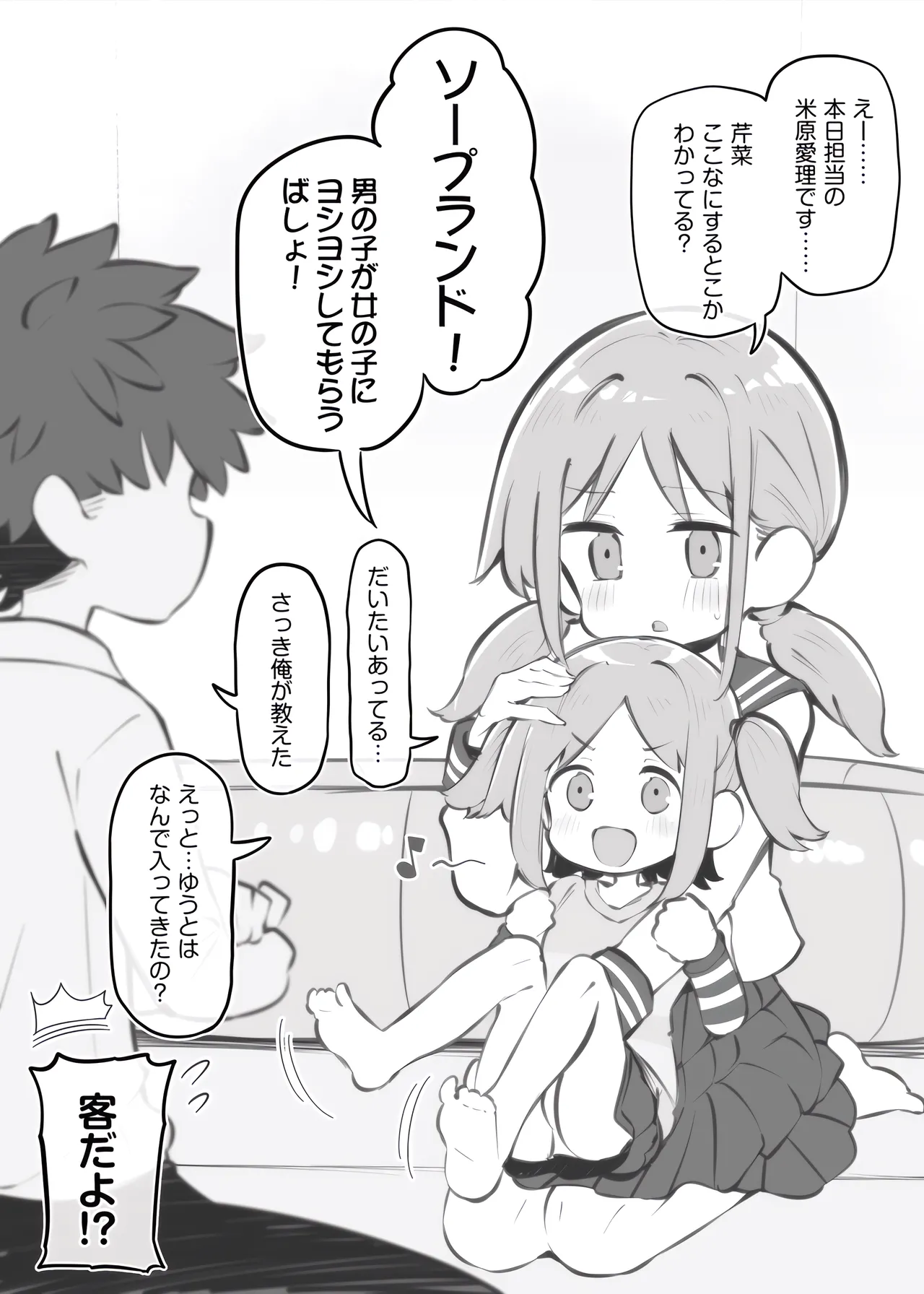 文化祭ソープランド~米原愛理~ Page.2
