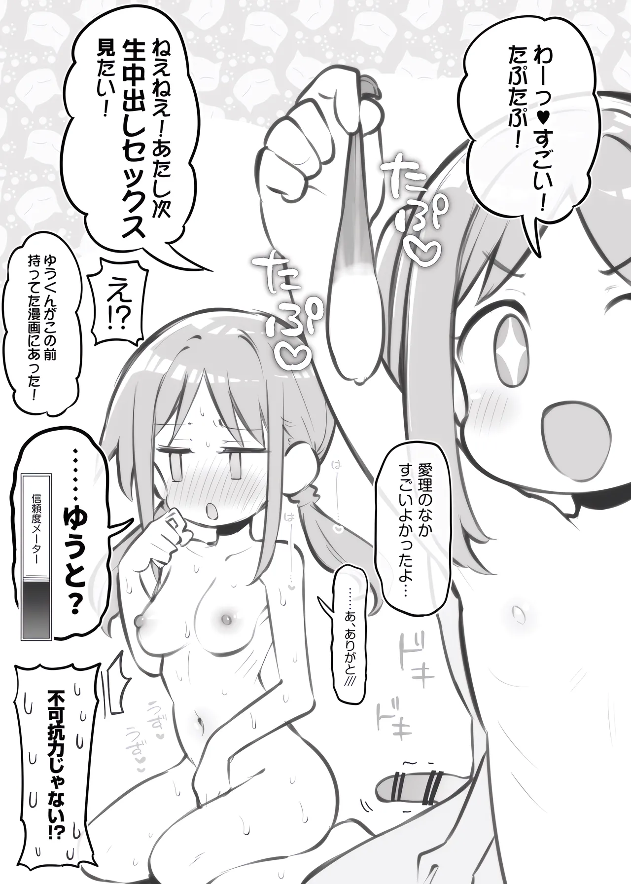 文化祭ソープランド~米原愛理~ Page.6