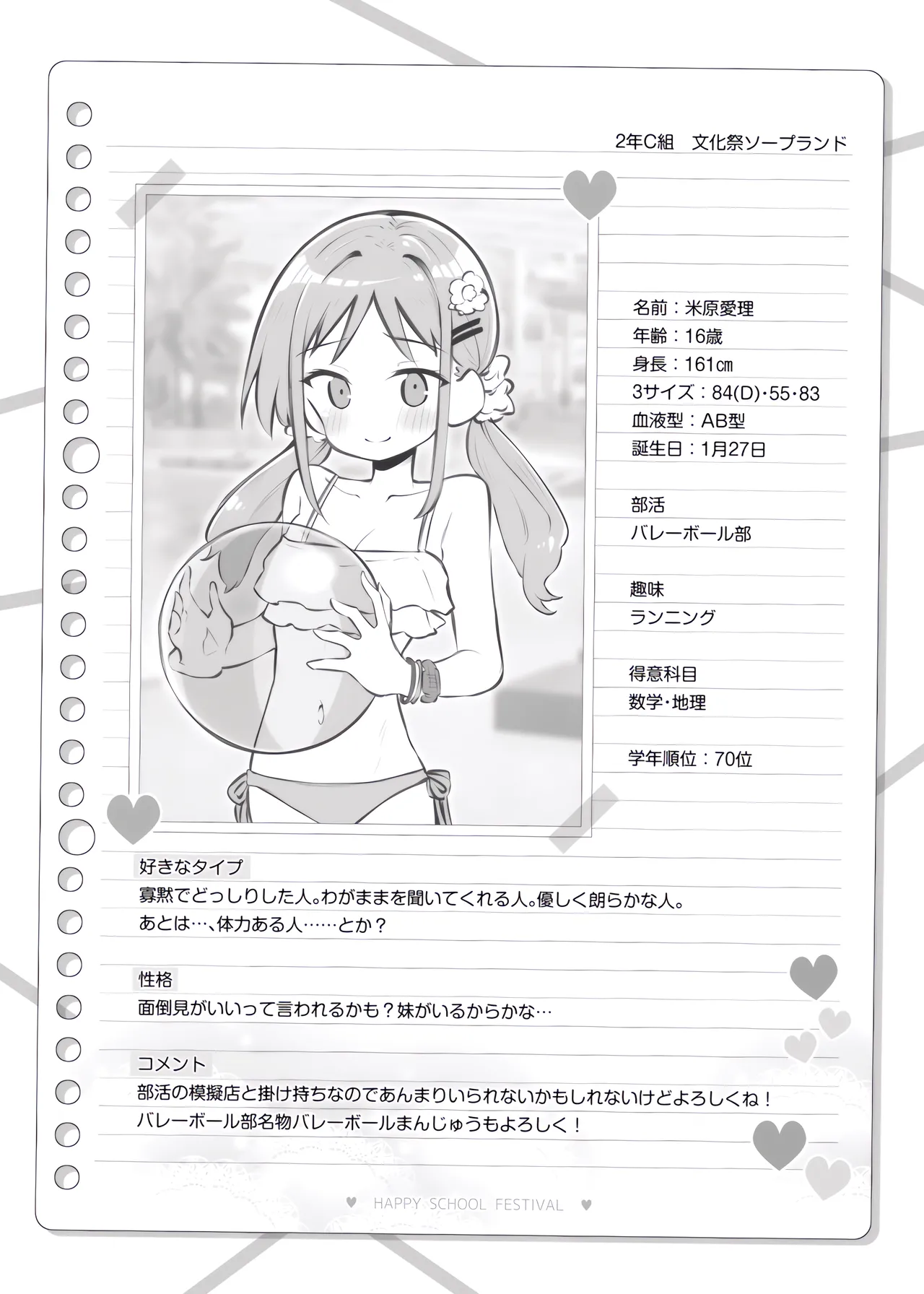文化祭ソープランド~米原愛理~ Page.9