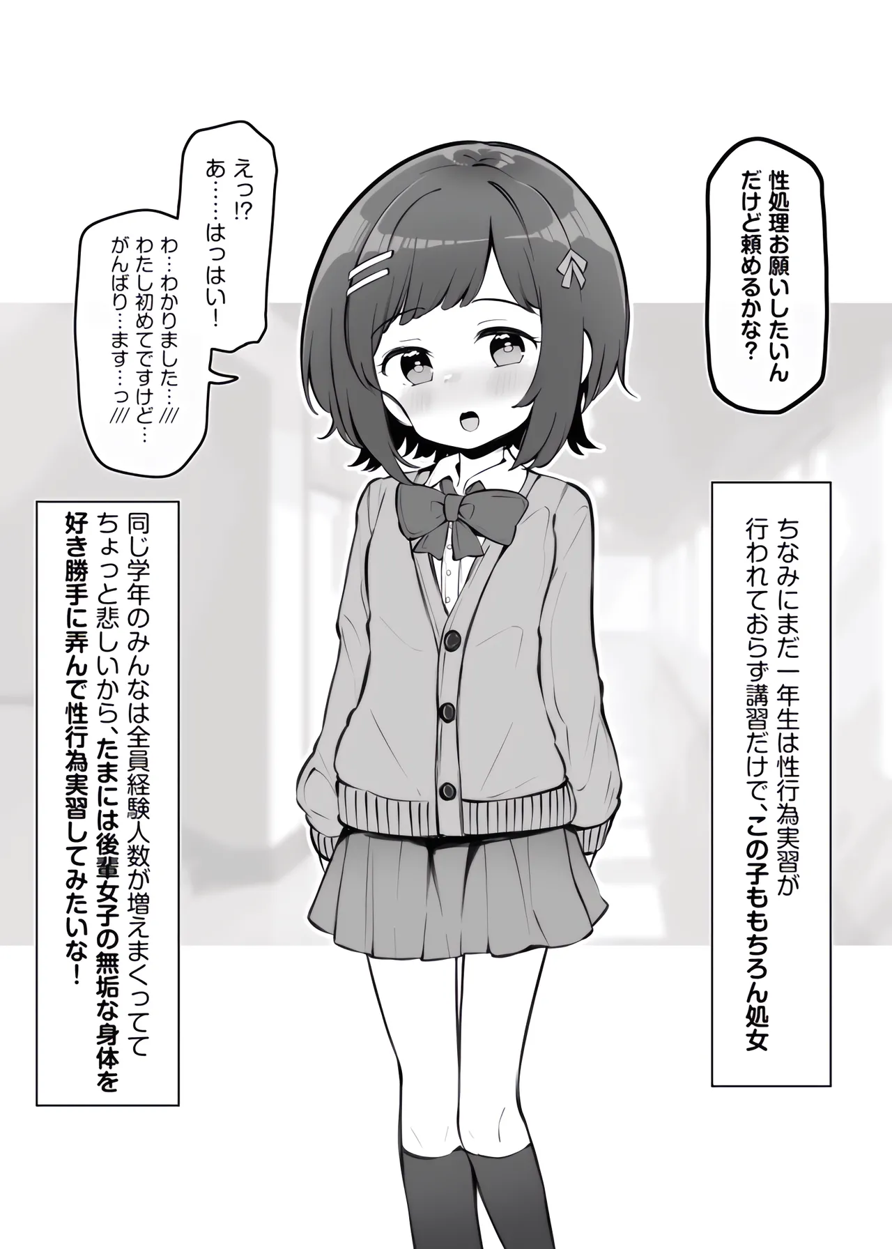 不思議な力で学校の授業がえっちになっていた話その4 Page.2