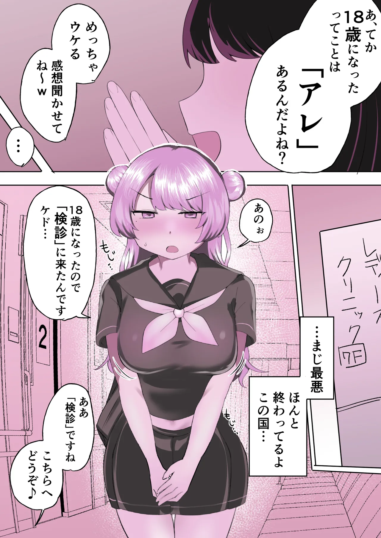 クリトリス検診で連続アクメキメちゃうキラキラJKちゃん Page.3