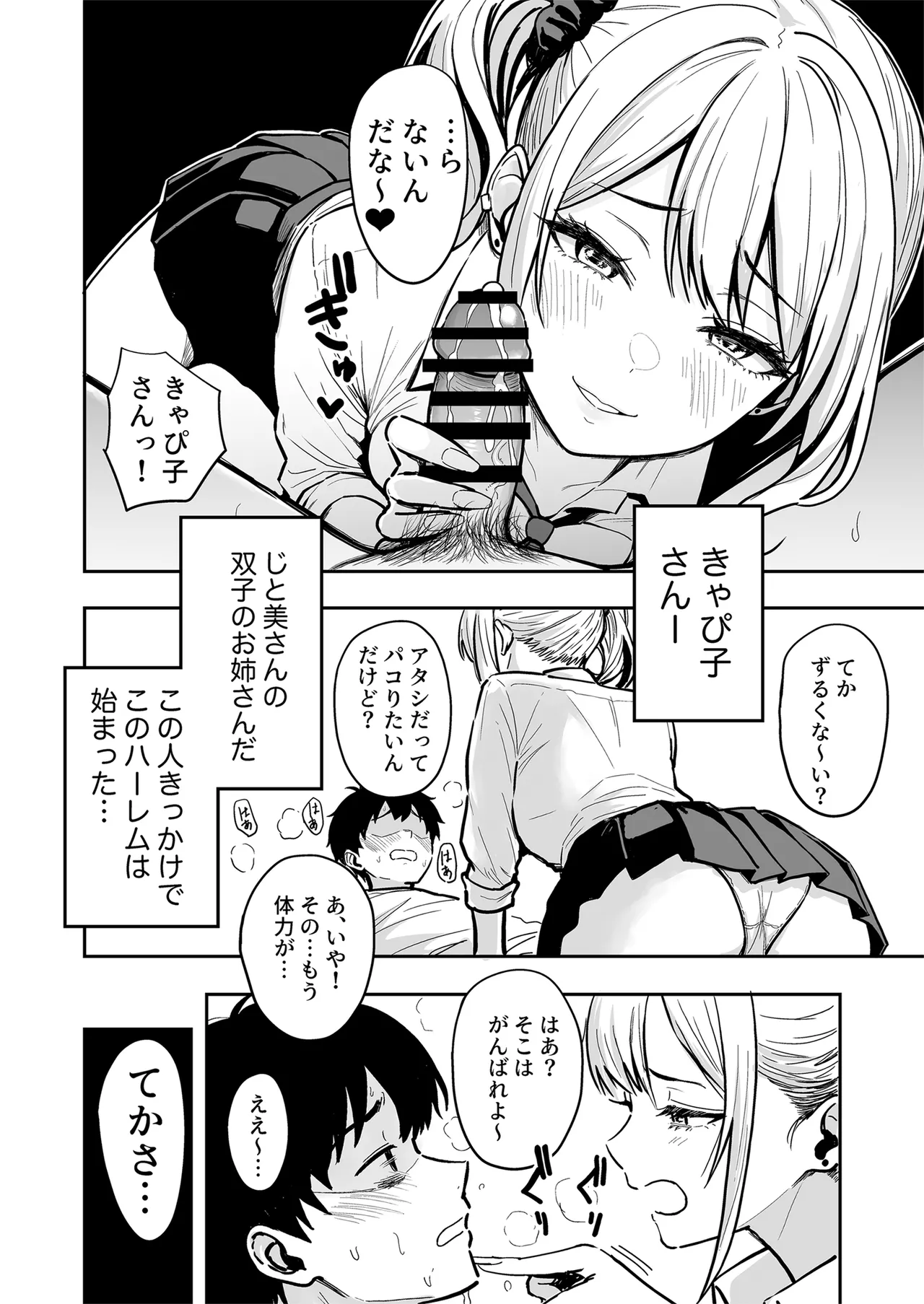 ギャルとめっちゃ生ハメ中出しえっちするハナシ #04 Page.16