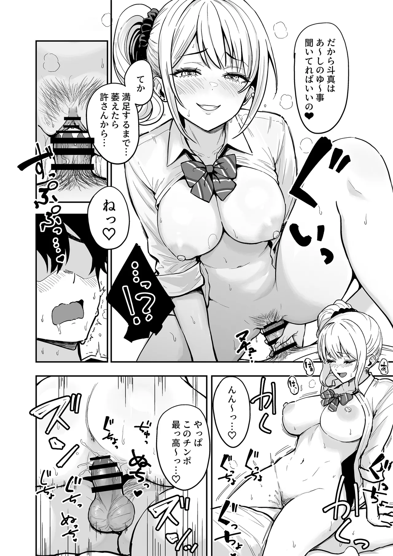 ギャルとめっちゃ生ハメ中出しえっちするハナシ #04 Page.18