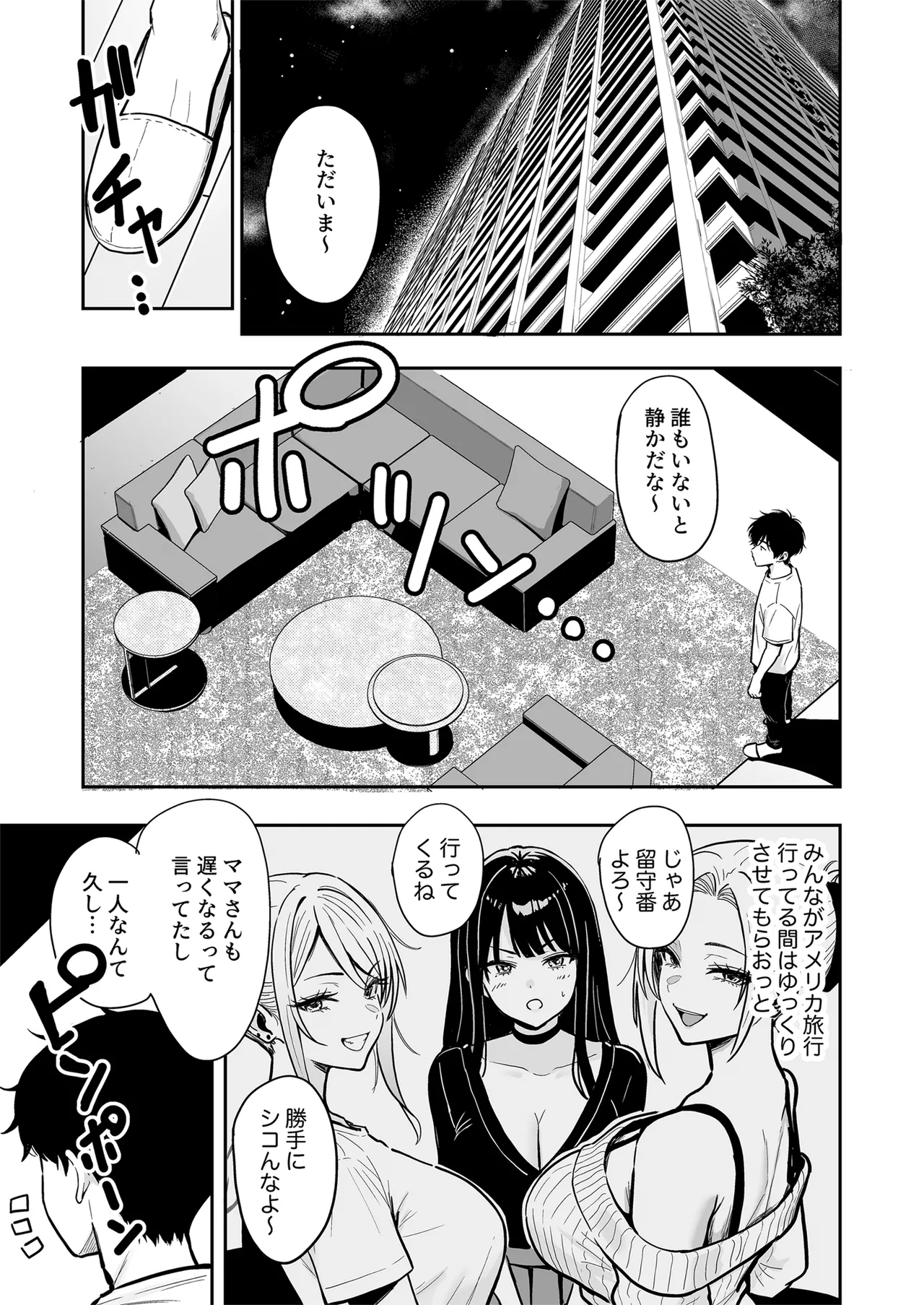 ギャルとめっちゃ生ハメ中出しえっちするハナシ #04 Page.23