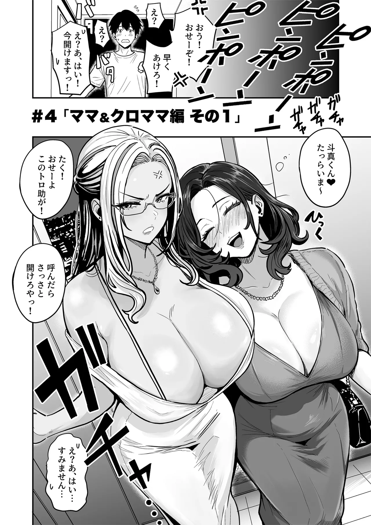 ギャルとめっちゃ生ハメ中出しえっちするハナシ #04 Page.24