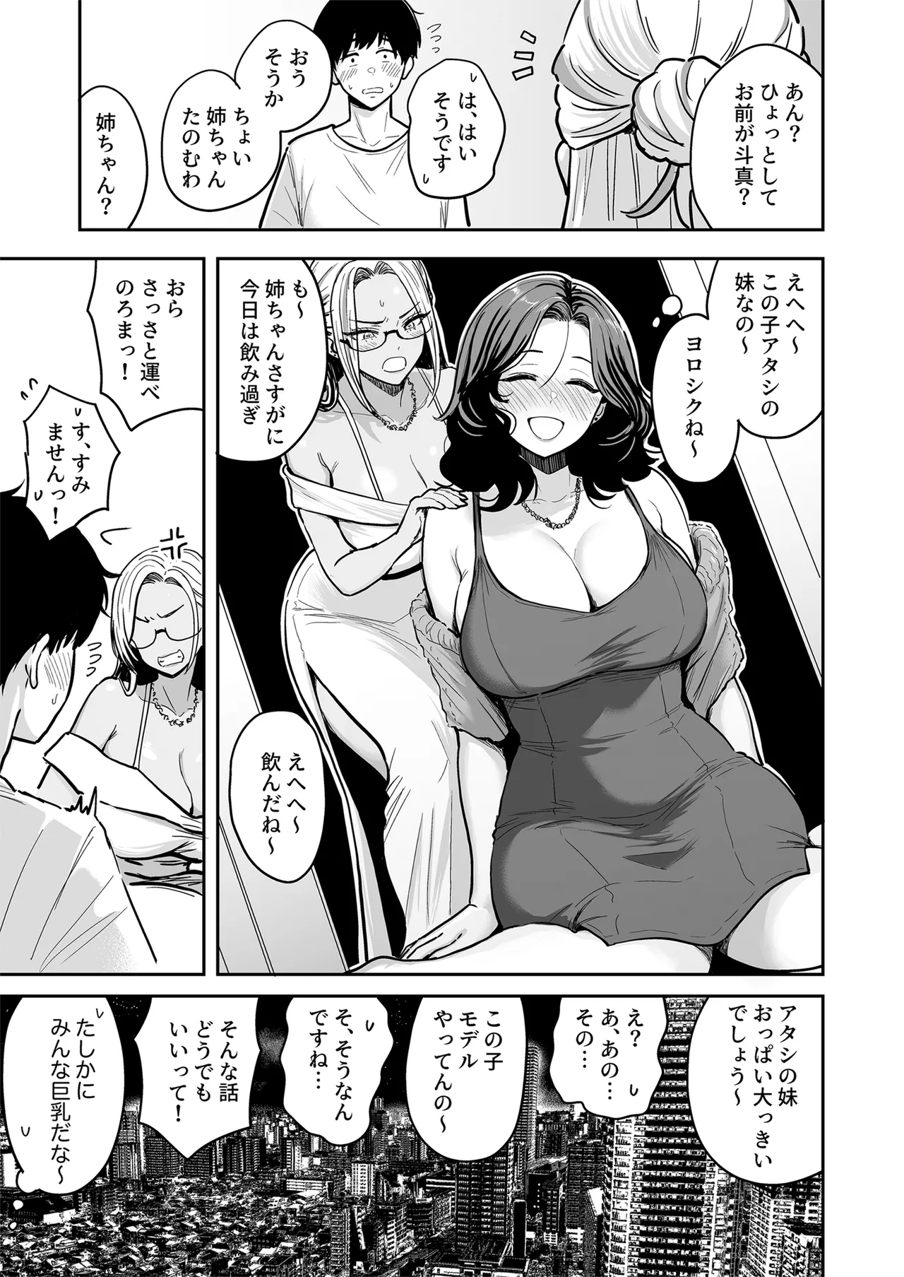 ギャルとめっちゃ生ハメ中出しえっちするハナシ #04 Page.25