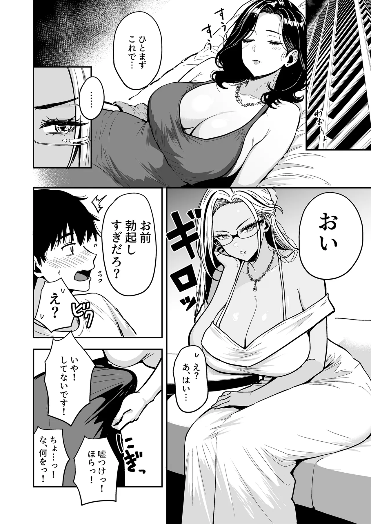 ギャルとめっちゃ生ハメ中出しえっちするハナシ #04 Page.26
