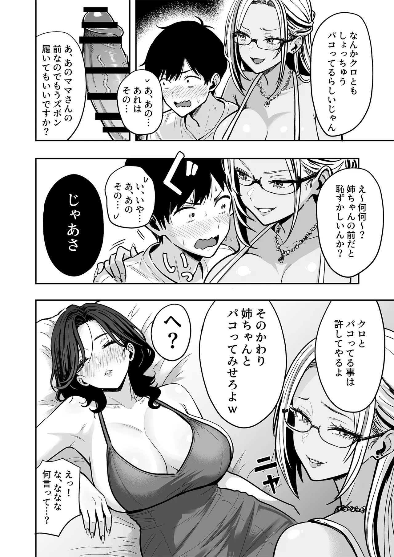 ギャルとめっちゃ生ハメ中出しえっちするハナシ #04 Page.28