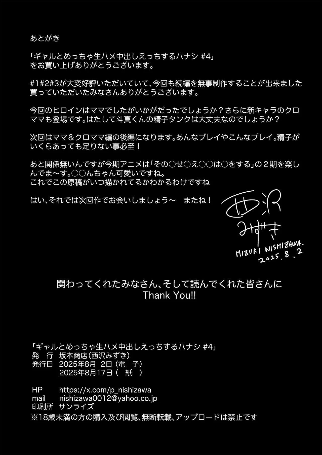 ギャルとめっちゃ生ハメ中出しえっちするハナシ #04 Page.50