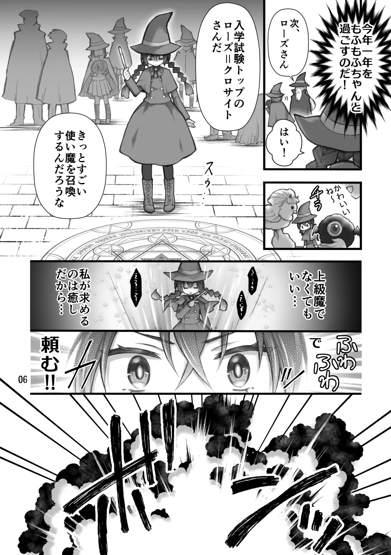 召喚魔はふたなりサキュバスでした。I Page.4