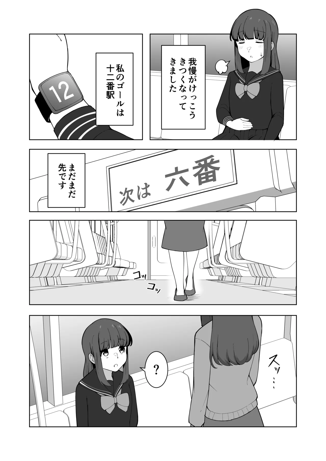 我慢列車に乗ってみた！ Page.27