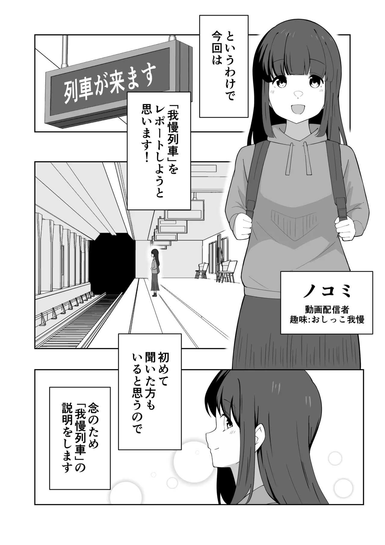 我慢列車に乗ってみた！ Page.4
