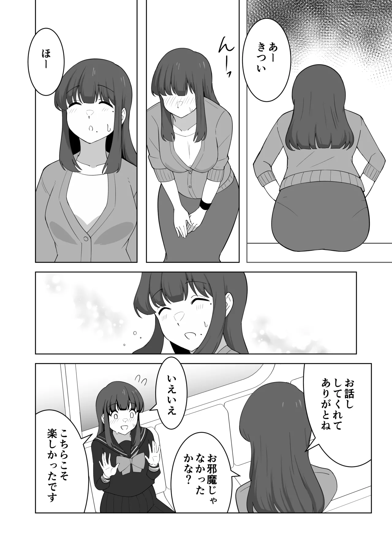 我慢列車に乗ってみた！ Page.40