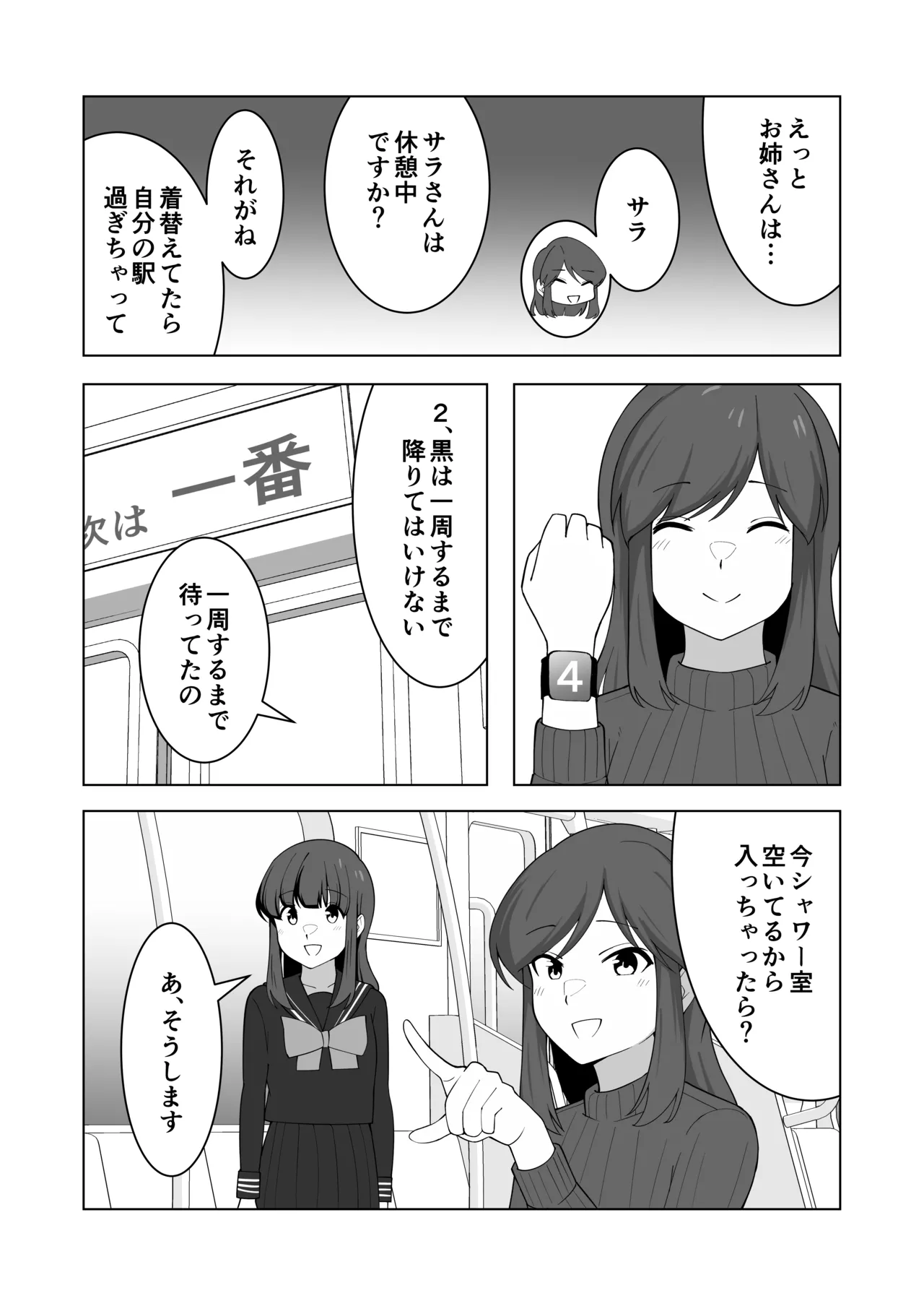 我慢列車に乗ってみた！ Page.59