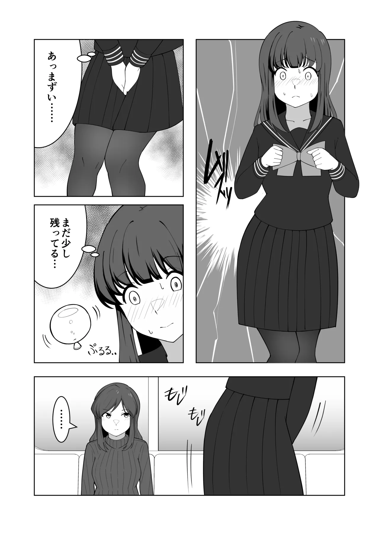 我慢列車に乗ってみた！ Page.61