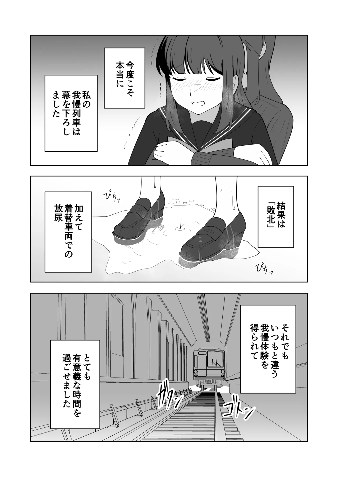 我慢列車に乗ってみた！ Page.69