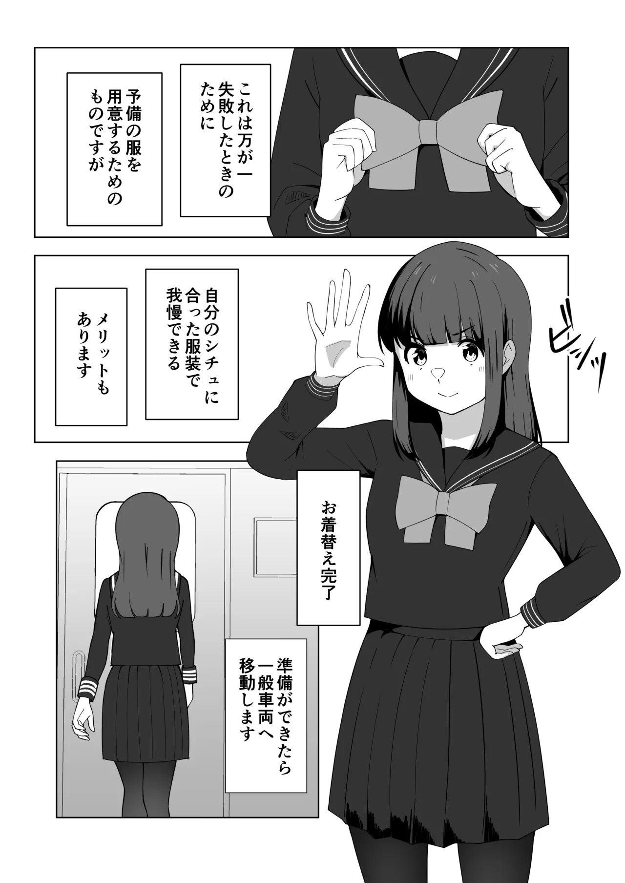 我慢列車に乗ってみた！ Page.7
