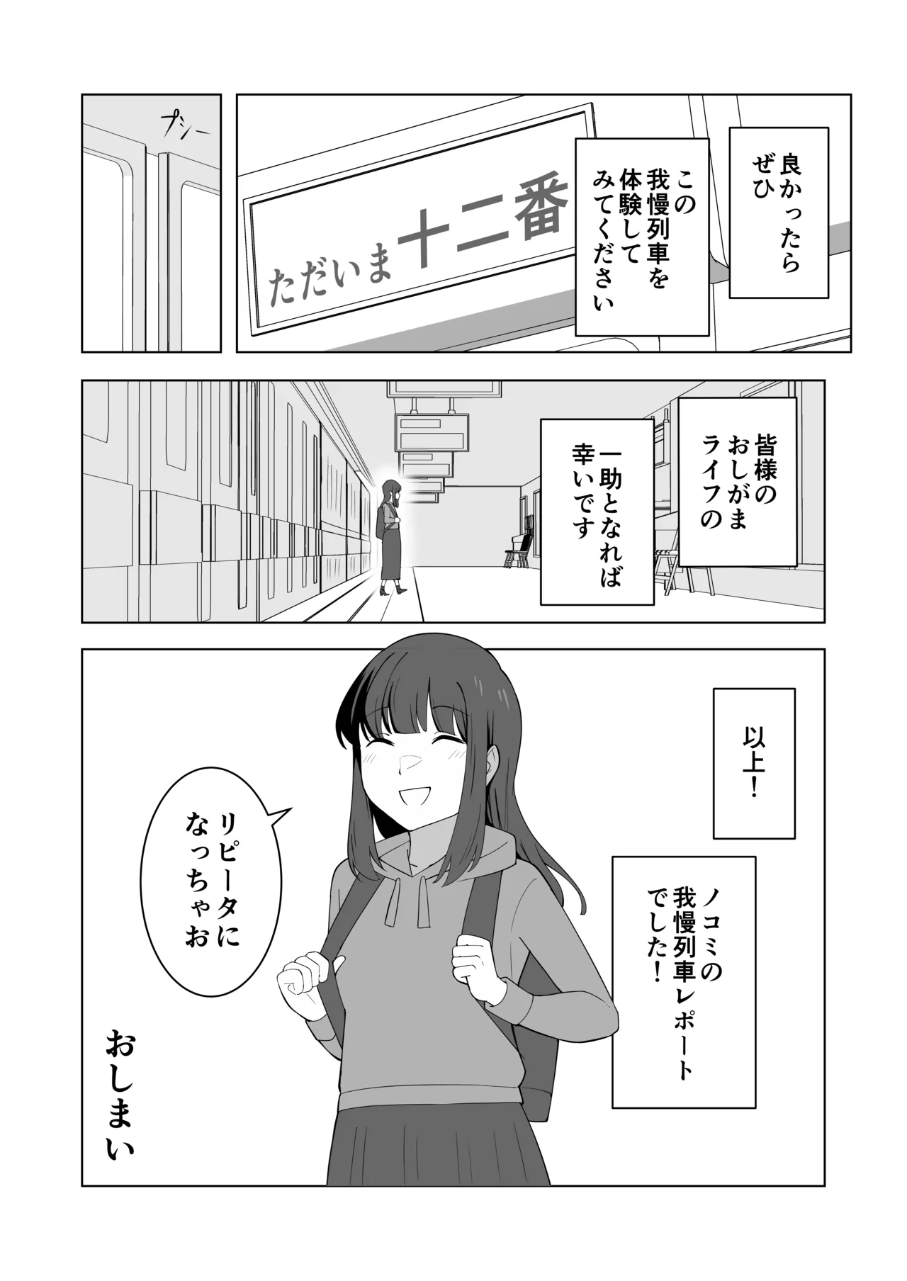 我慢列車に乗ってみた！ Page.70