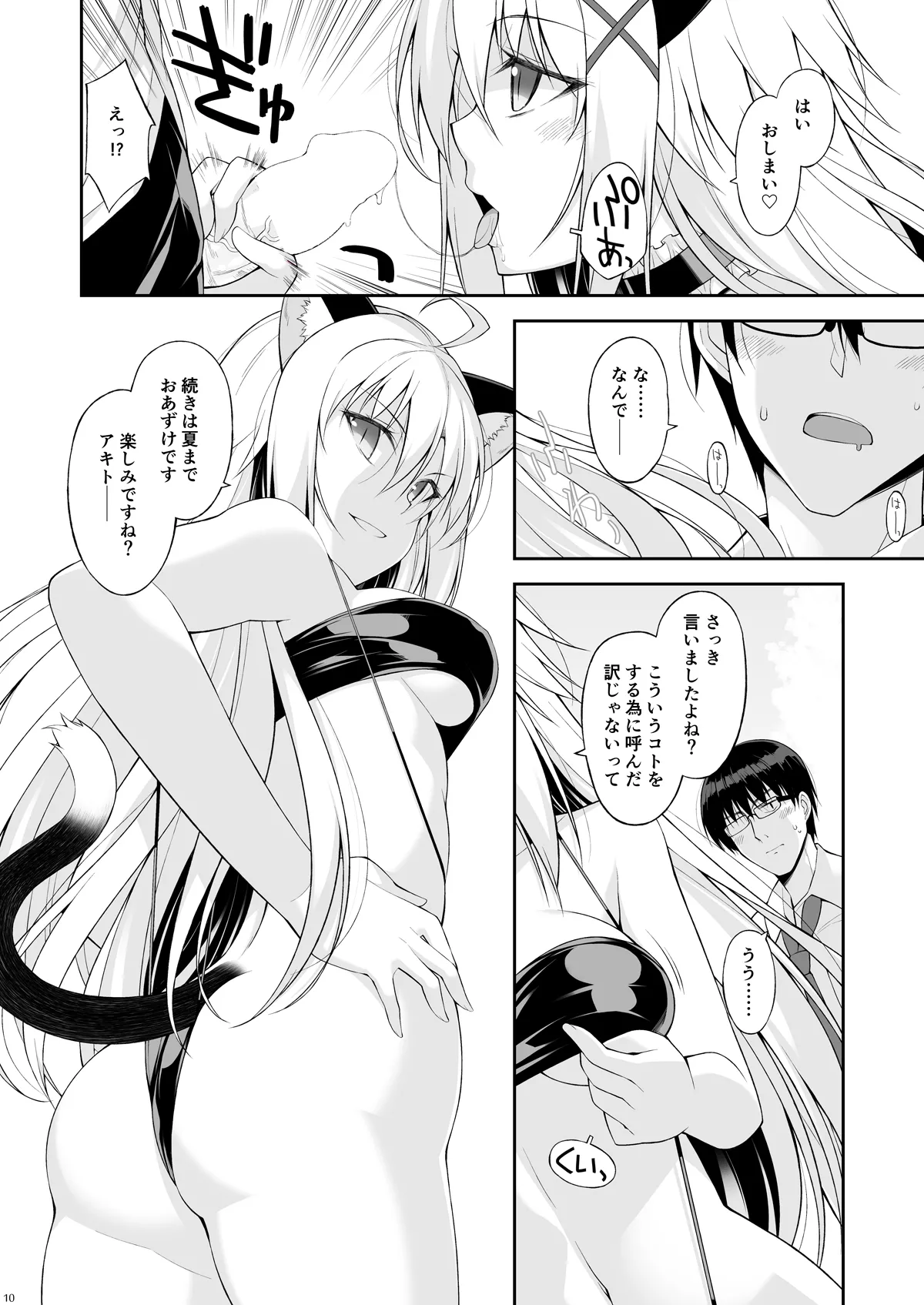 ねことげぼくpreⅢ Page.10