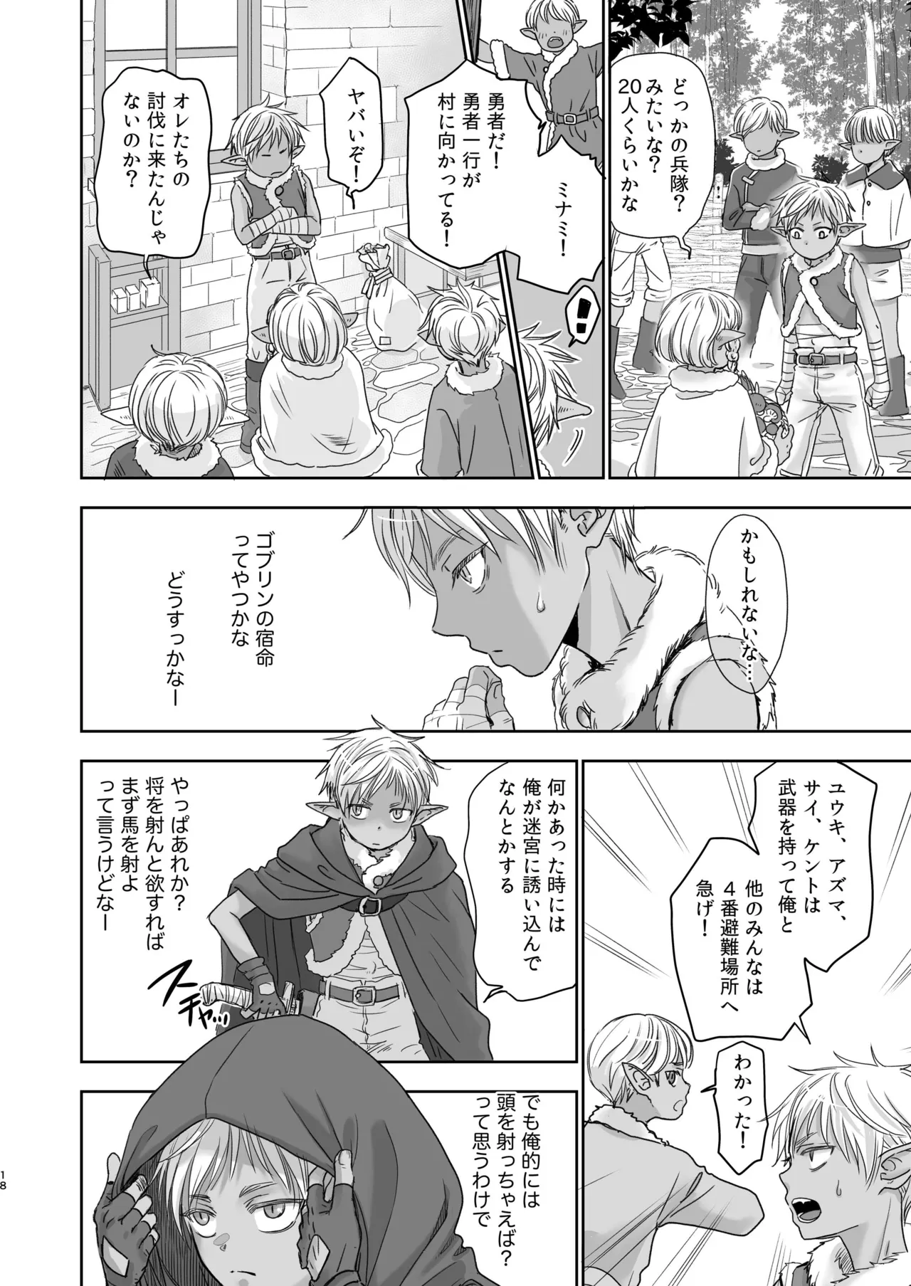 センパイ勇者で俺ゴブリン?！ Page.18