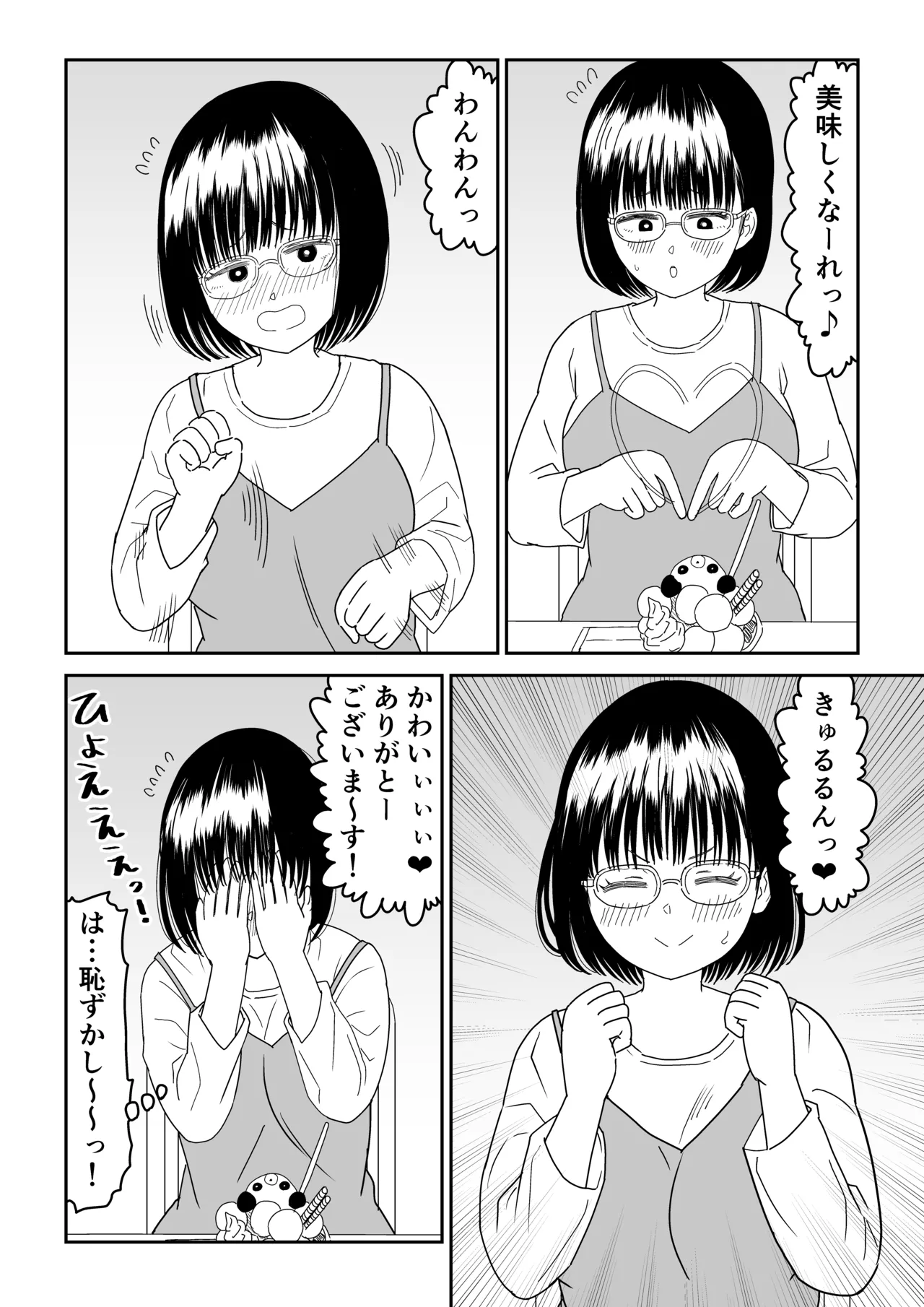 後輩オタク友達JKが可愛すぎるもんでっ！3 Page.10