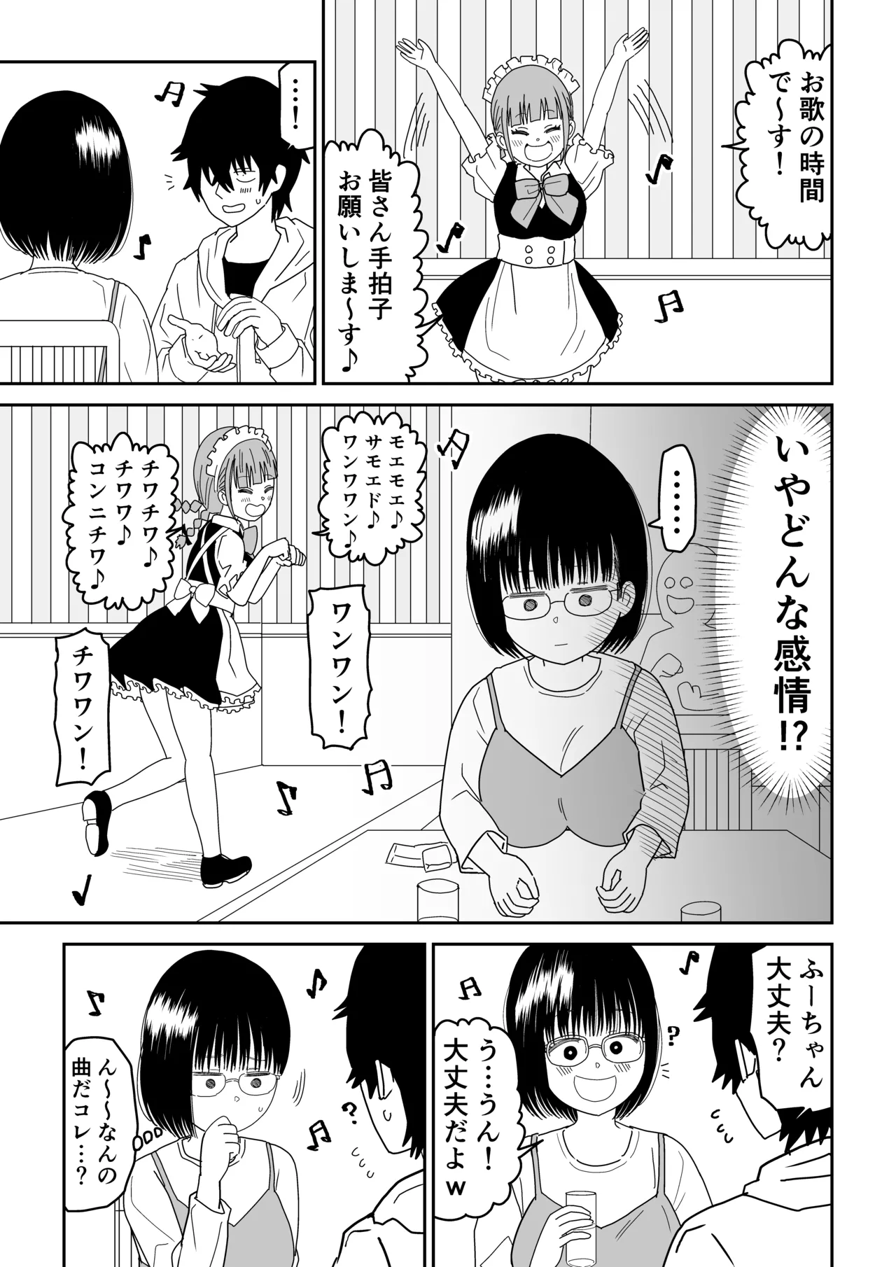後輩オタク友達JKが可愛すぎるもんでっ！3 Page.11