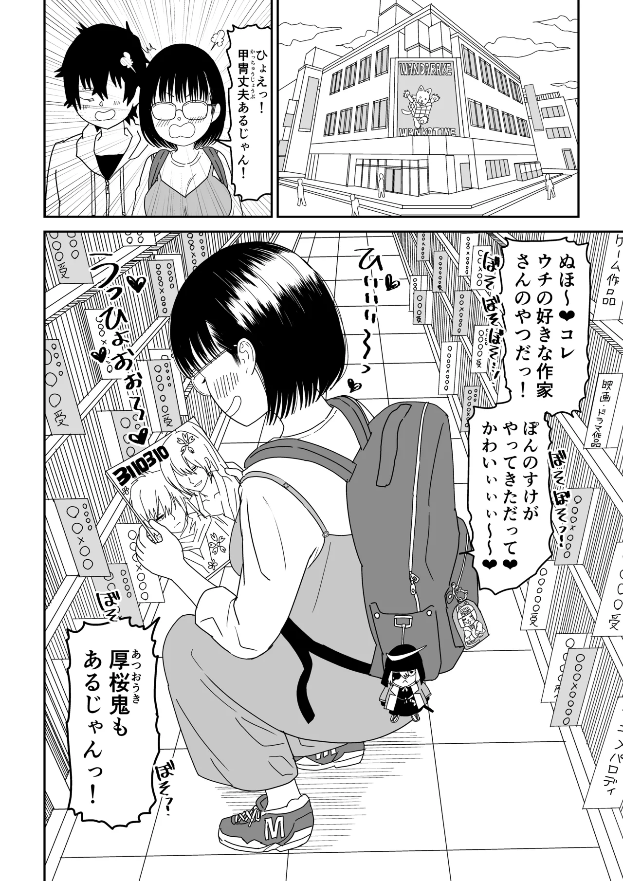 後輩オタク友達JKが可愛すぎるもんでっ！3 Page.12