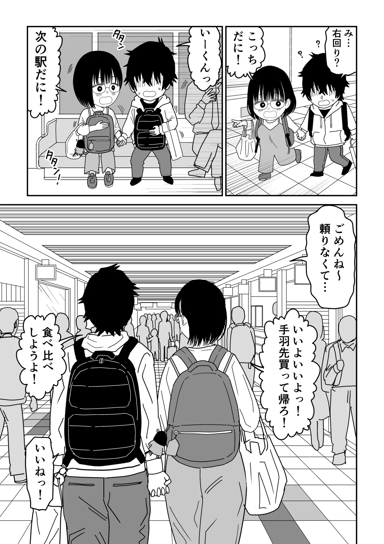 後輩オタク友達JKが可愛すぎるもんでっ！3 Page.14