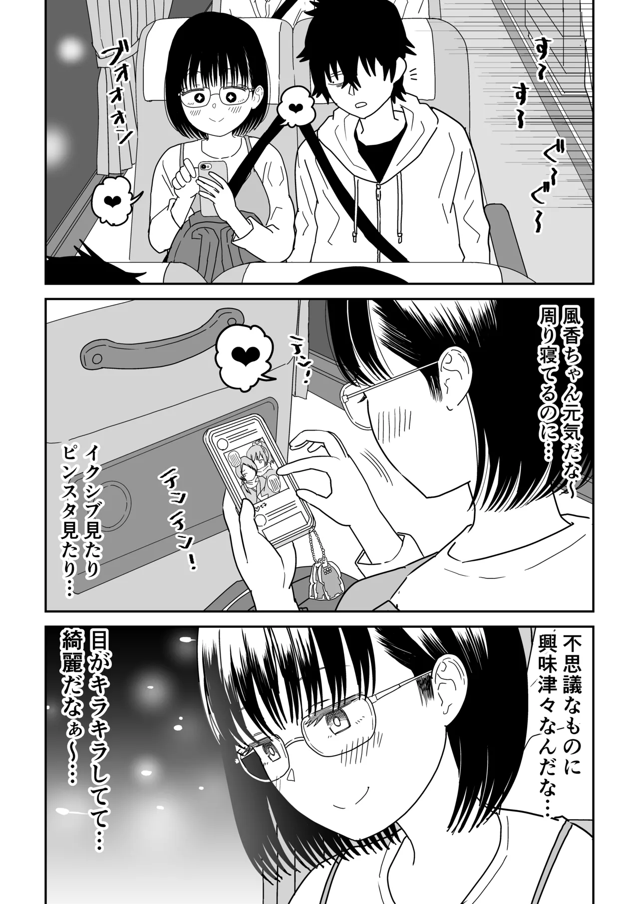 後輩オタク友達JKが可愛すぎるもんでっ！3 Page.15