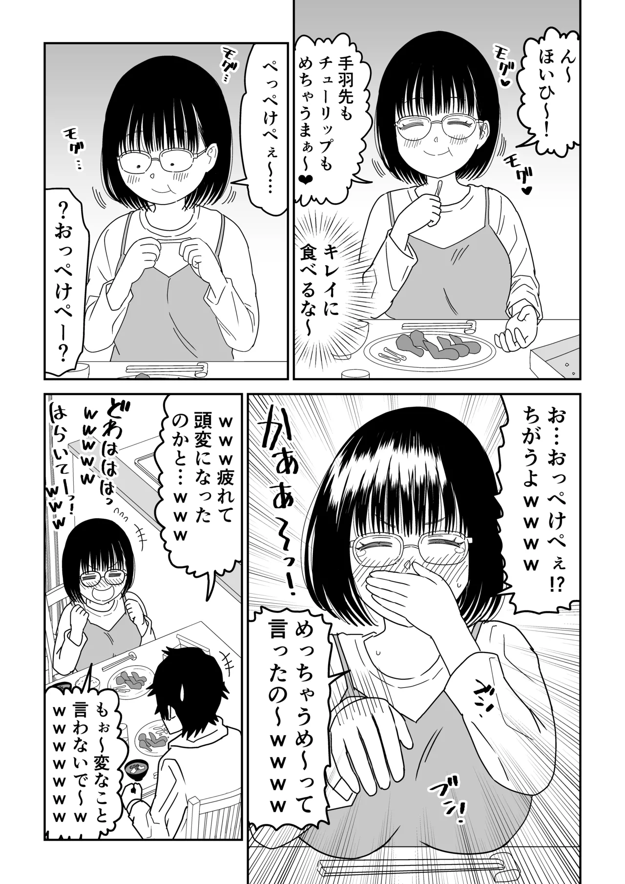 後輩オタク友達JKが可愛すぎるもんでっ！3 Page.17