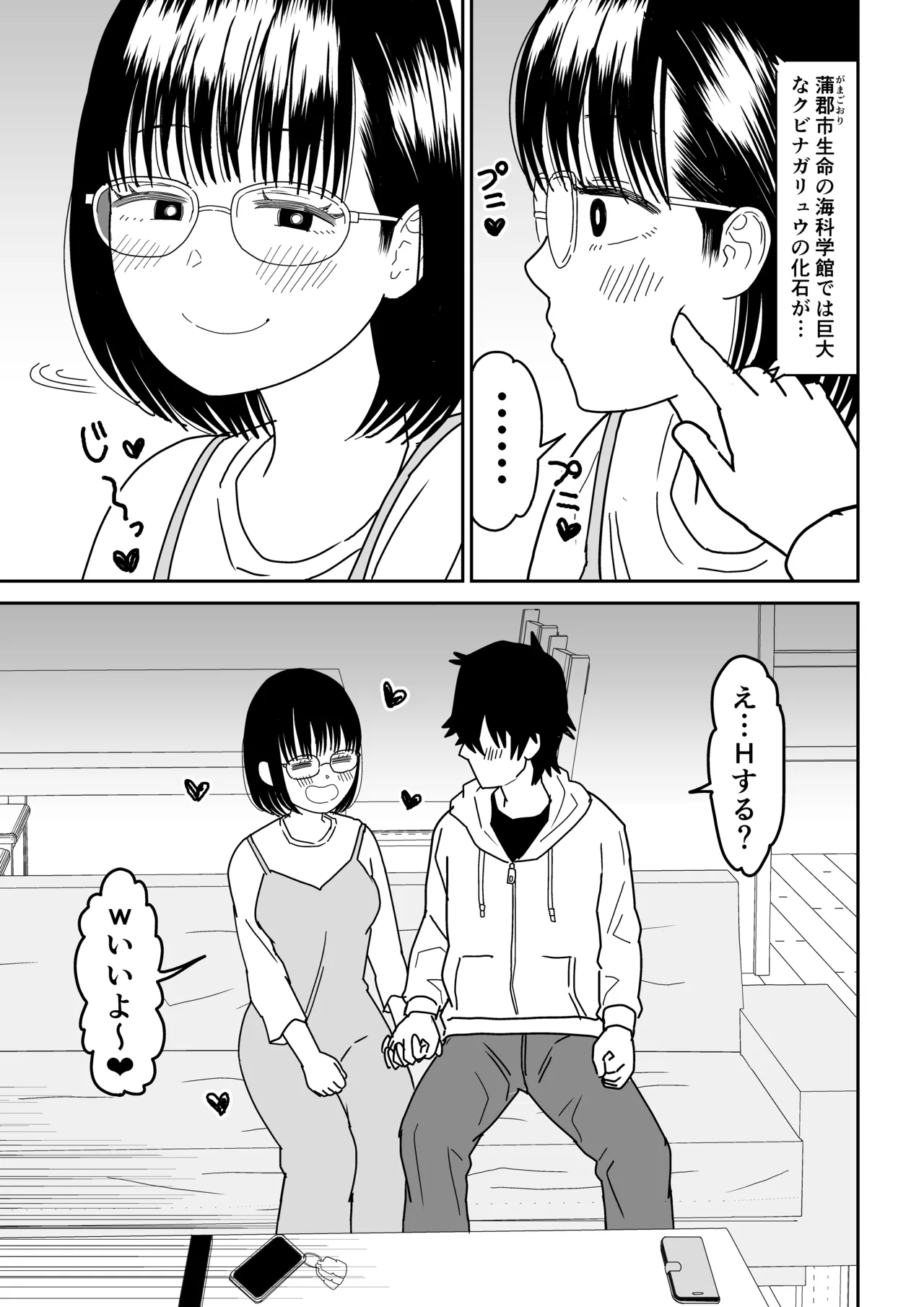 後輩オタク友達JKが可愛すぎるもんでっ！3 Page.19