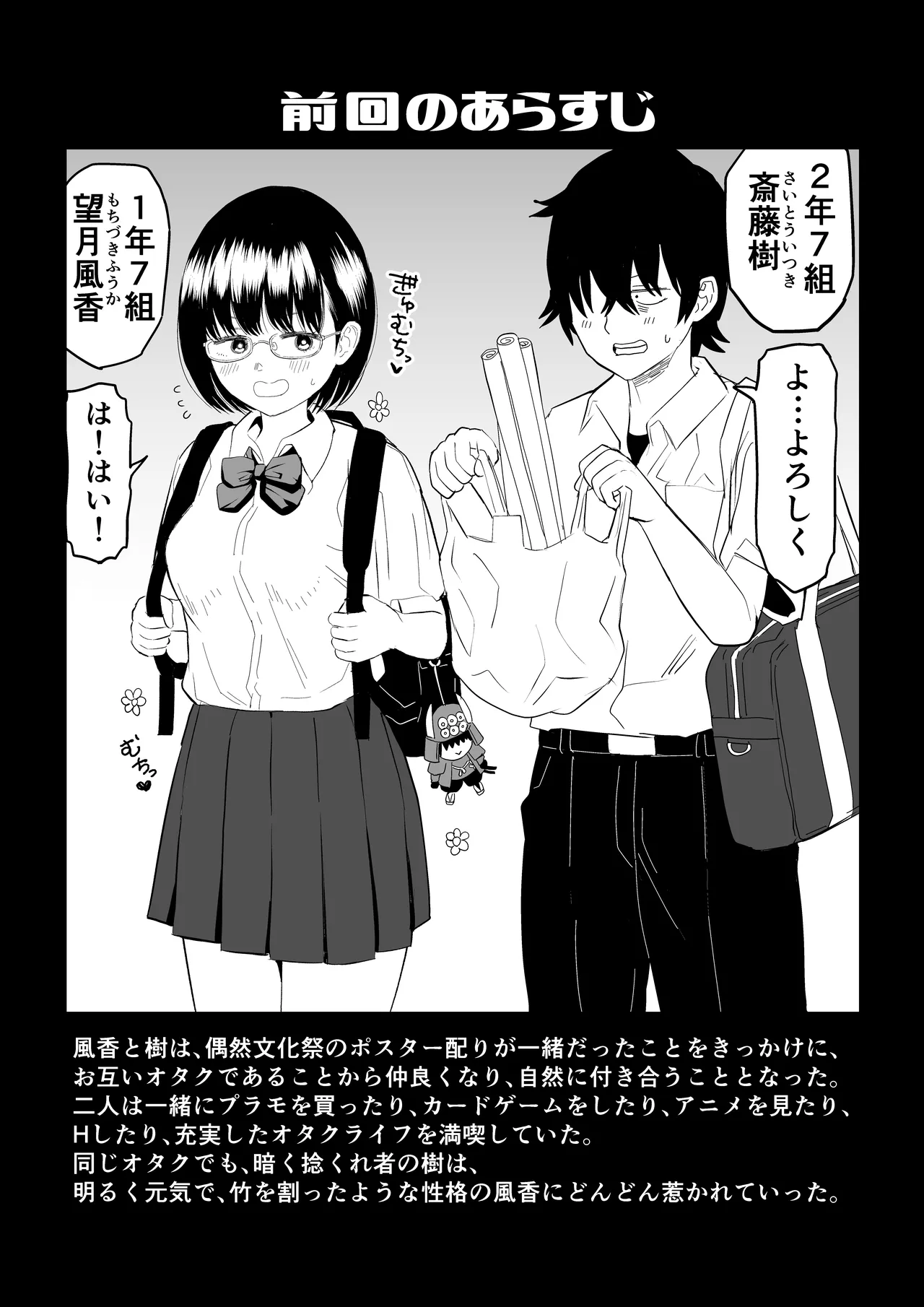 後輩オタク友達JKが可愛すぎるもんでっ！3 Page.2