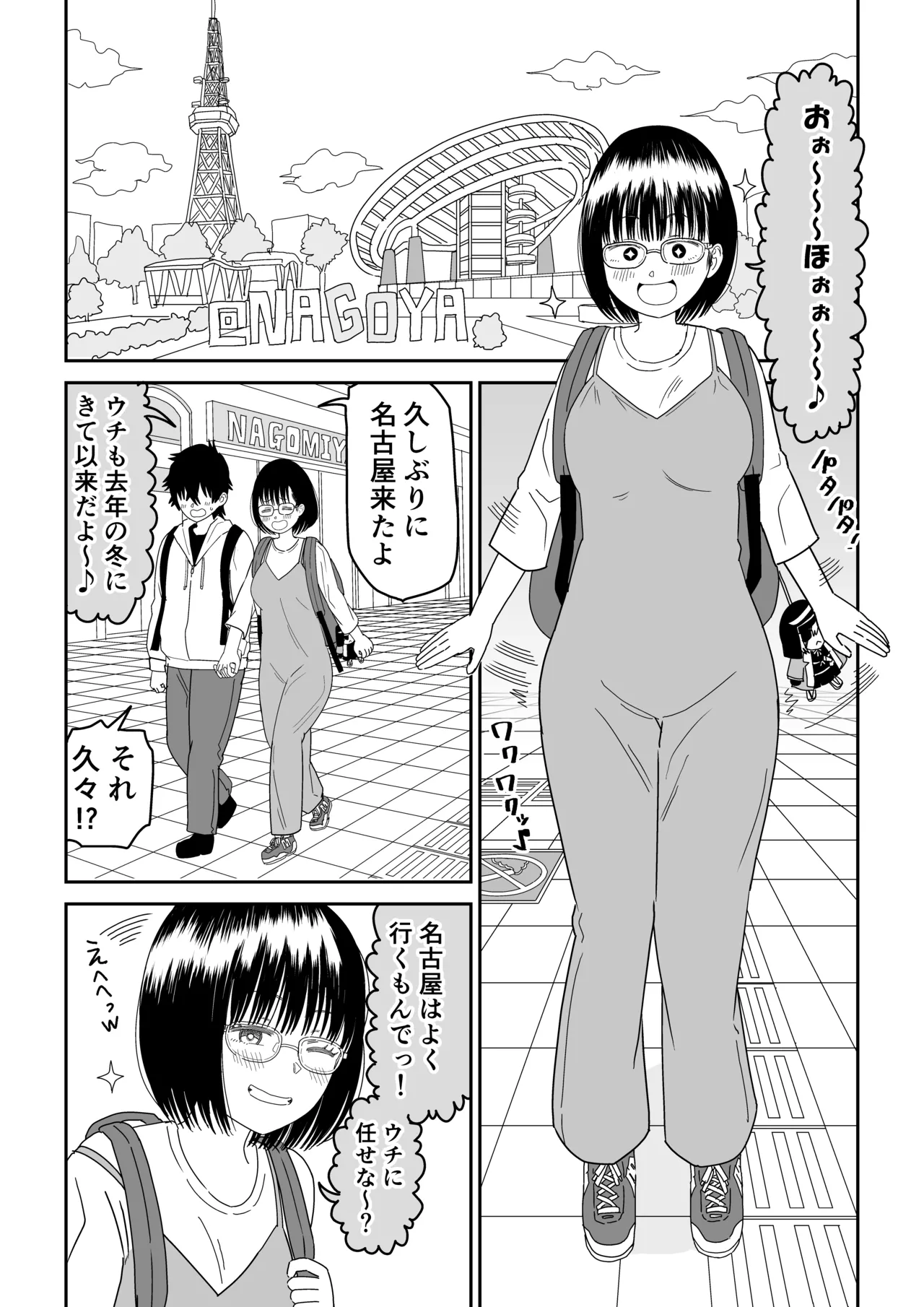 後輩オタク友達JKが可愛すぎるもんでっ！3 Page.4