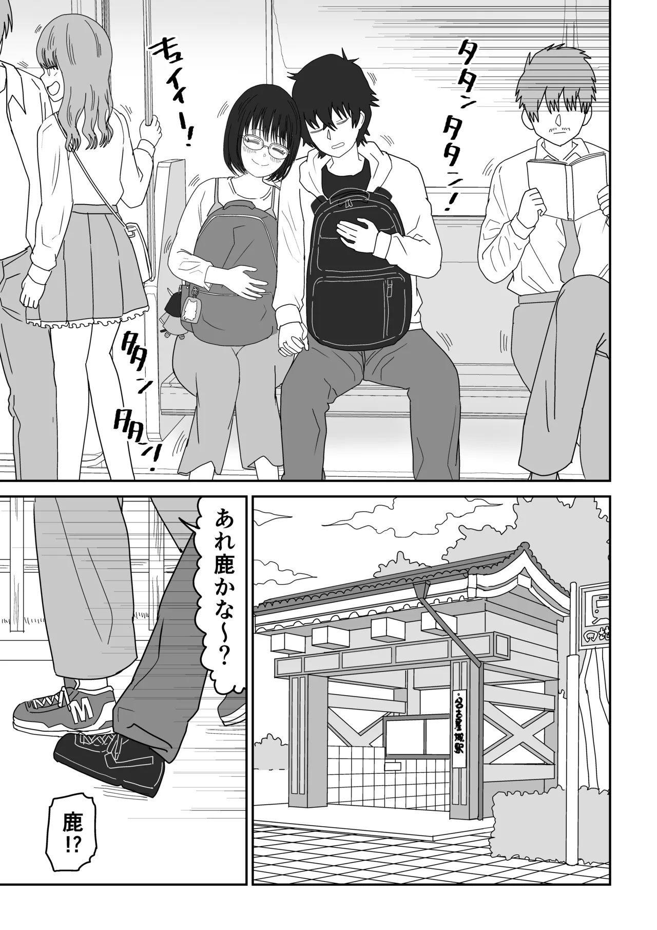 後輩オタク友達JKが可愛すぎるもんでっ！3 Page.5