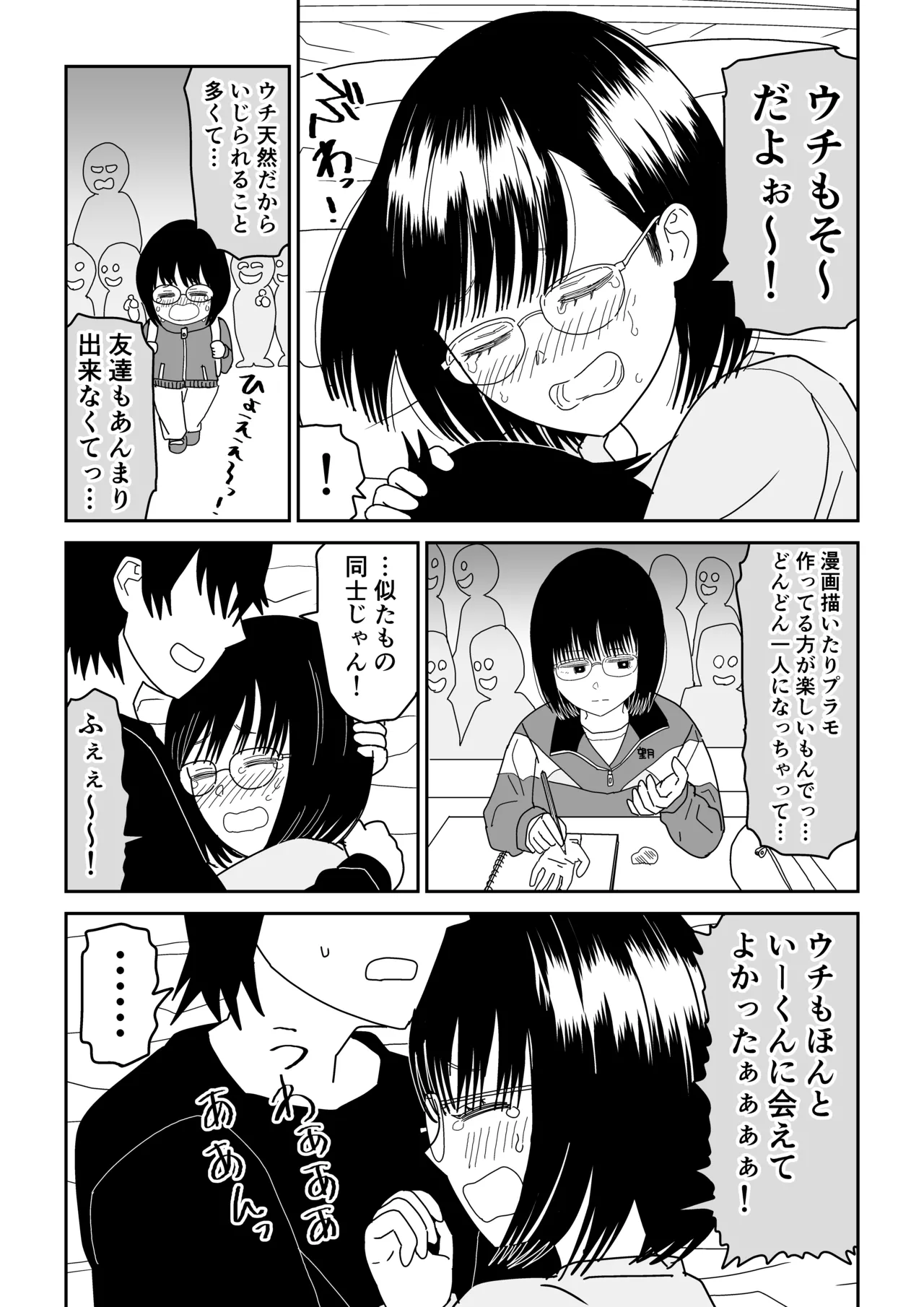 後輩オタク友達JKが可愛すぎるもんでっ！3 Page.63
